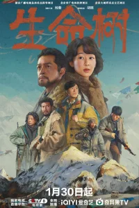 Древо жизни (2026)