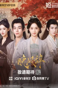 Ода вечернему ветру (2026)