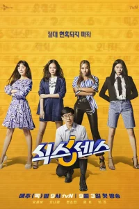 Шестое чувство (2020)