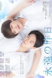 Вечное вчера (2022)