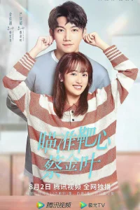 Целься в яблочко, Цай Цзинь Е (2022)