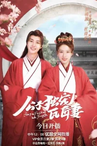 Побалую мою гончарку (2022)