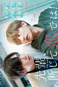 Сэмпай, я определенно влюблен (2022)