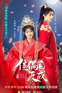 Обреченная пара (2023)