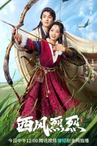 Сильный западный ветер (2023)