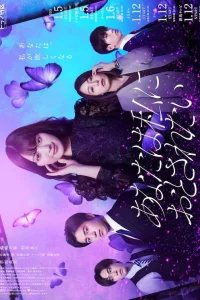 Ты хочешь в меня влюбиться (2023)