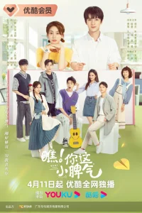 Ух ты! Ваш маленький характер (2023)