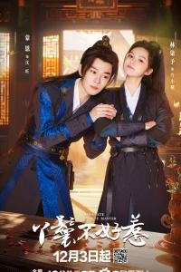 Со служанкой не стоит шутить (2024)