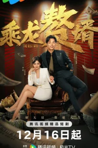 Победит сильнейший (2024)