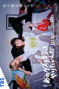 Хочу прибить этого подонка (2024)