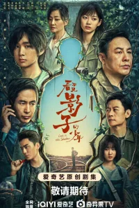 Затерянный в тени (2024)