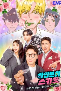 В поисках Хайп-Боя (2024)