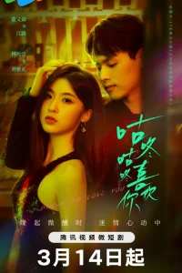 Опьянена твоей любовью (2024)