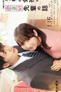 Маленькая семпай с моей работы (2025)