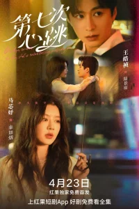 Седьмой удар сердца (2025)