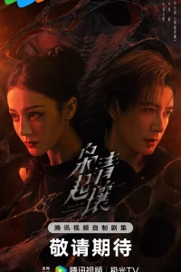 Любовь на бирюзовой земле (2025)