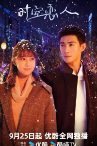 Любовь сквозь время и пространство (2025)