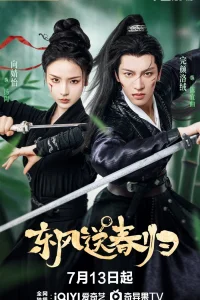 Восточный ветер приносит весну (2025)