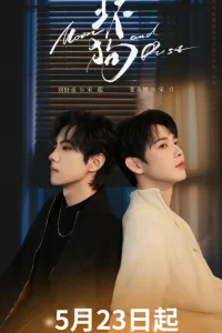 Луна и пыль (2025)