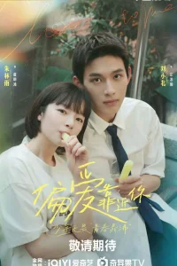 Рядом с тобой (2025)