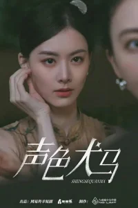 Затененные сердца (2025)