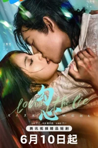 В любви ко лжи (2025)