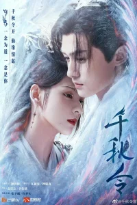 Орден тысячи осеней (2025)