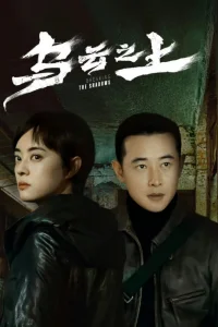 Выше туч (2025)