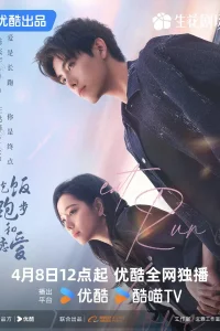 Ешь, беги и влюбляйся (2025)