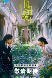 Достойные любви (2025)