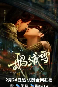 Связанные грехом (2025)