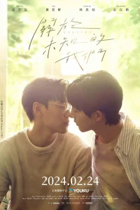 О неизвестных нас (2024)