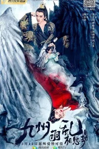 Муки любви (2021)