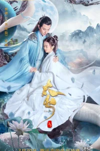 Легенда о змее 2 (2021)