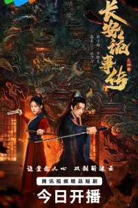 Тревожные события в Шэньду (2025)