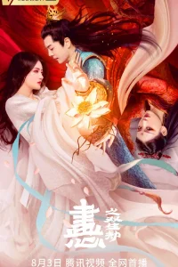 Расписное сердце: Испытание близнецов (2023)