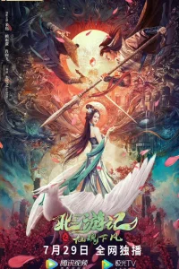 Путешествие на Север (2022)