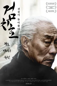 Импульс тигра (2022)