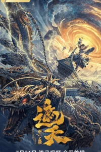 Запретная зона (2023)