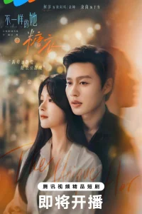 Сладость и ложь (2026)