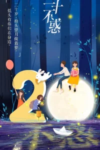 Двадцатилетняя (2020)