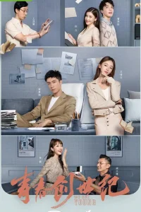 Мы молоды (2020)