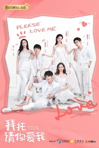 Пожалуйста, полюби меня (2019)