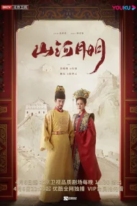 Имперская эпоха (2022)