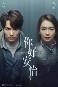 Привет, Аньи (2021)