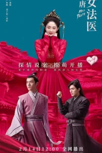 Мисс Правда (2020)