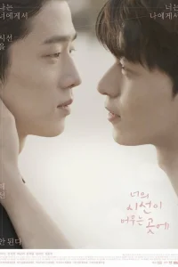 Прежде чем замрёт твой взгляд (2020)