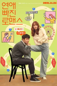 Ничего особенного (2021)