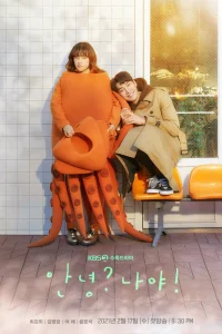 Привет! Это я (2021)