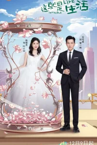 Тайная жизнь (2020)